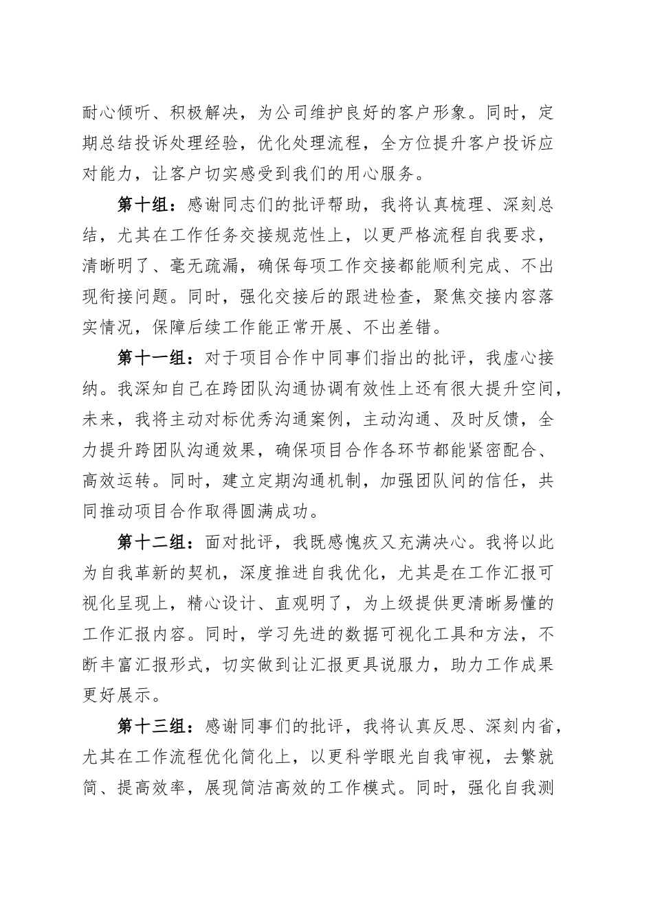 2024年度民主生活会表态发言材料20250312.docx_第3页