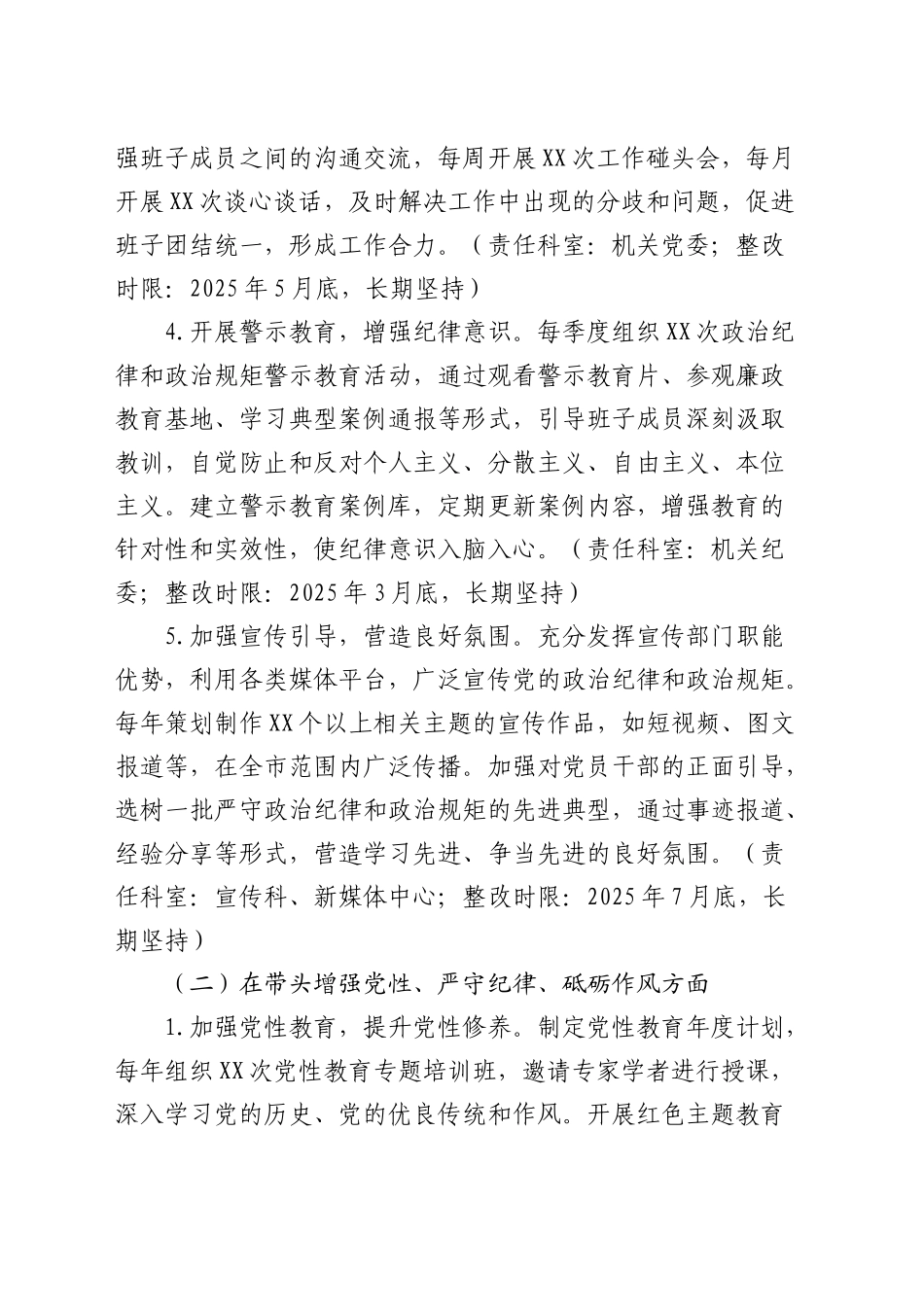 2024年度民主生活会查摆问题整改方案.docx_第3页