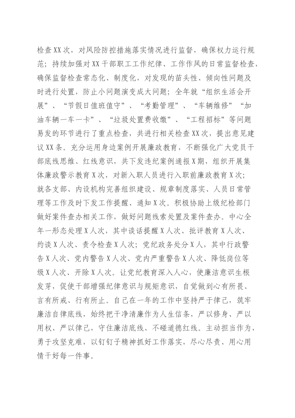2024年度民主生活会个人发言提纲（党委委员，纪委书记含中主题教育民主生活会整改措施）.docx_第2页