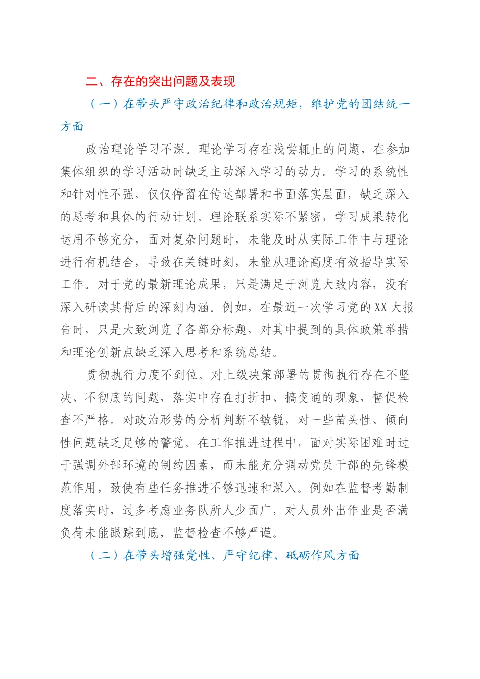 2024年度民主生活会个人发言提纲（党委委员，纪委书记含中主题教育民主生活会整改措施）.docx_第3页
