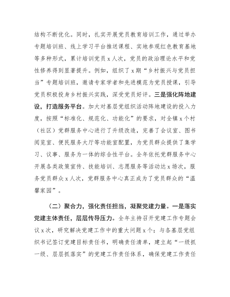 乡镇2024年党组织书记抓基层党建工作报告.docx_第2页