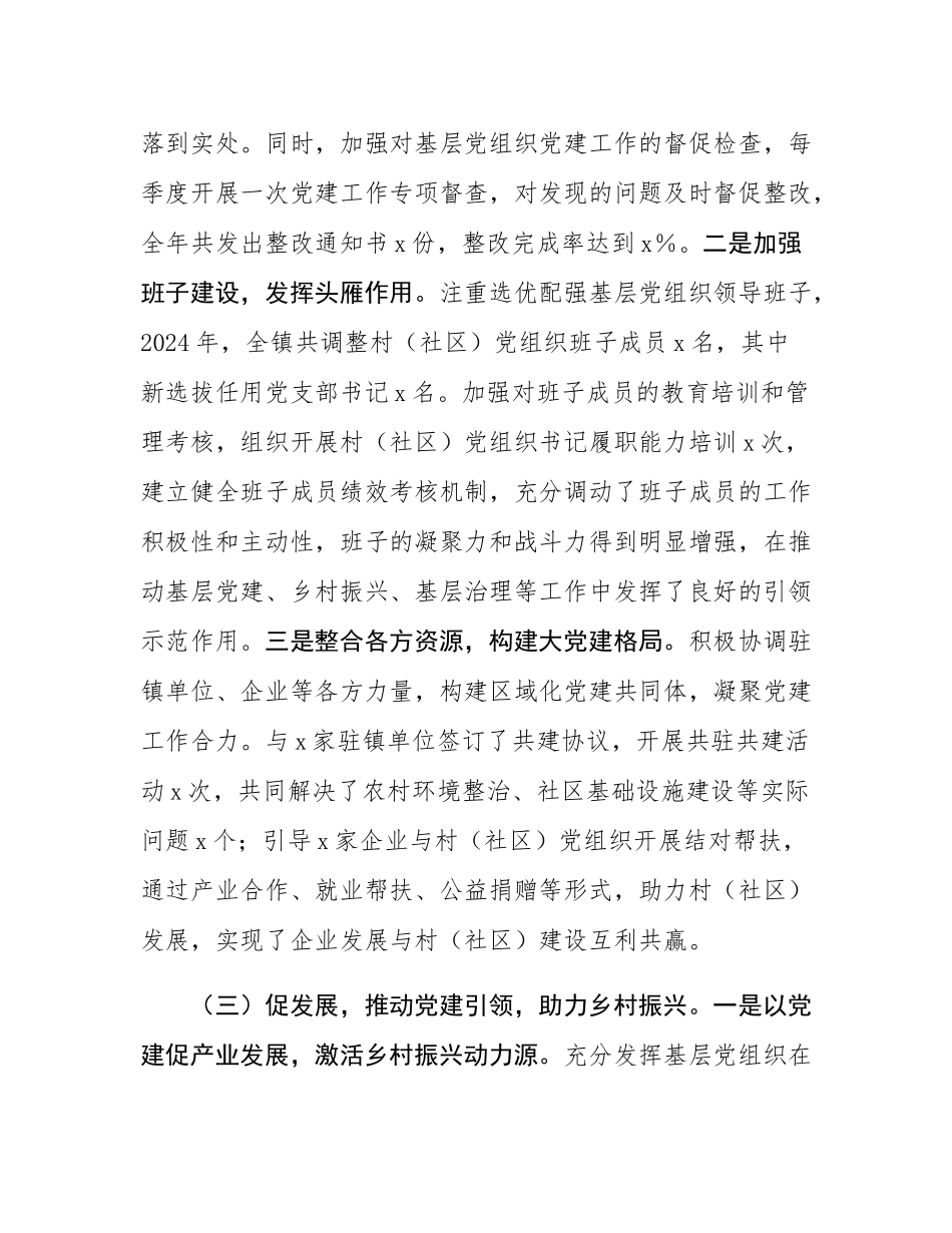 乡镇2024年党组织书记抓基层党建工作报告.docx_第3页