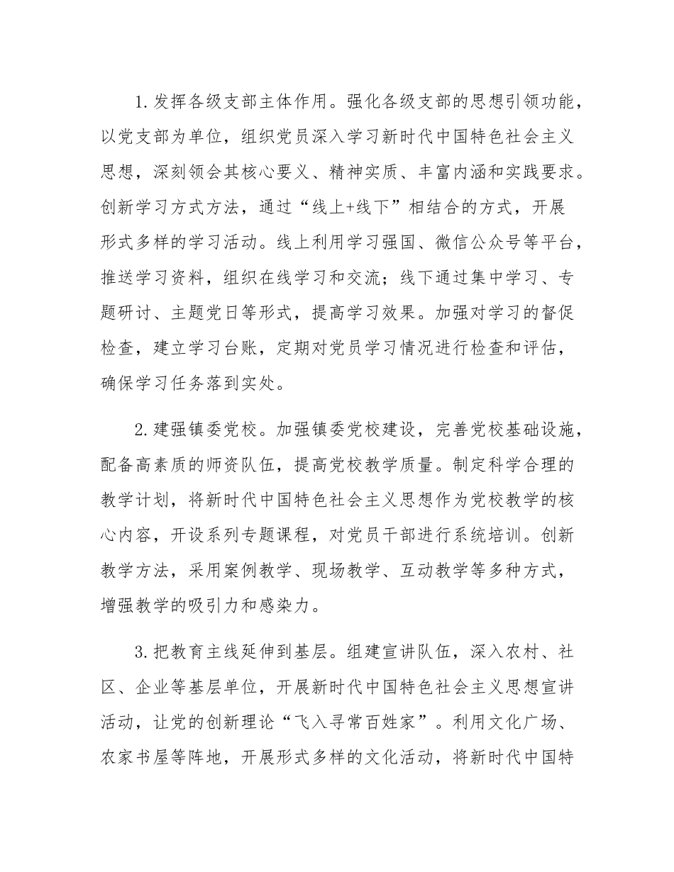 乡镇2024年落实全面从严治党主体责任情况报告.docx_第3页