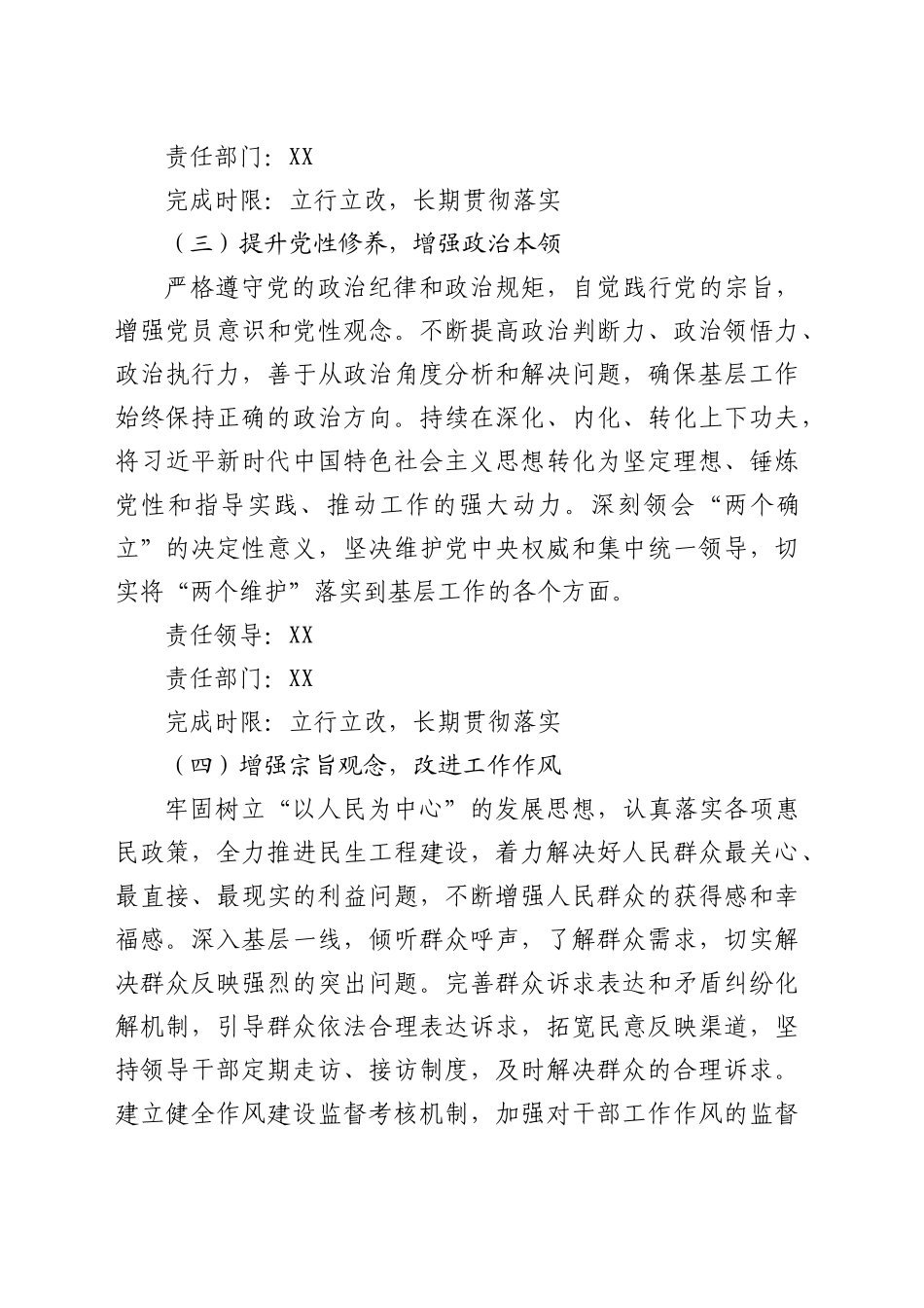（会后）2024年基层党委民主生活会整改落实方案（2644字）.docx_第3页