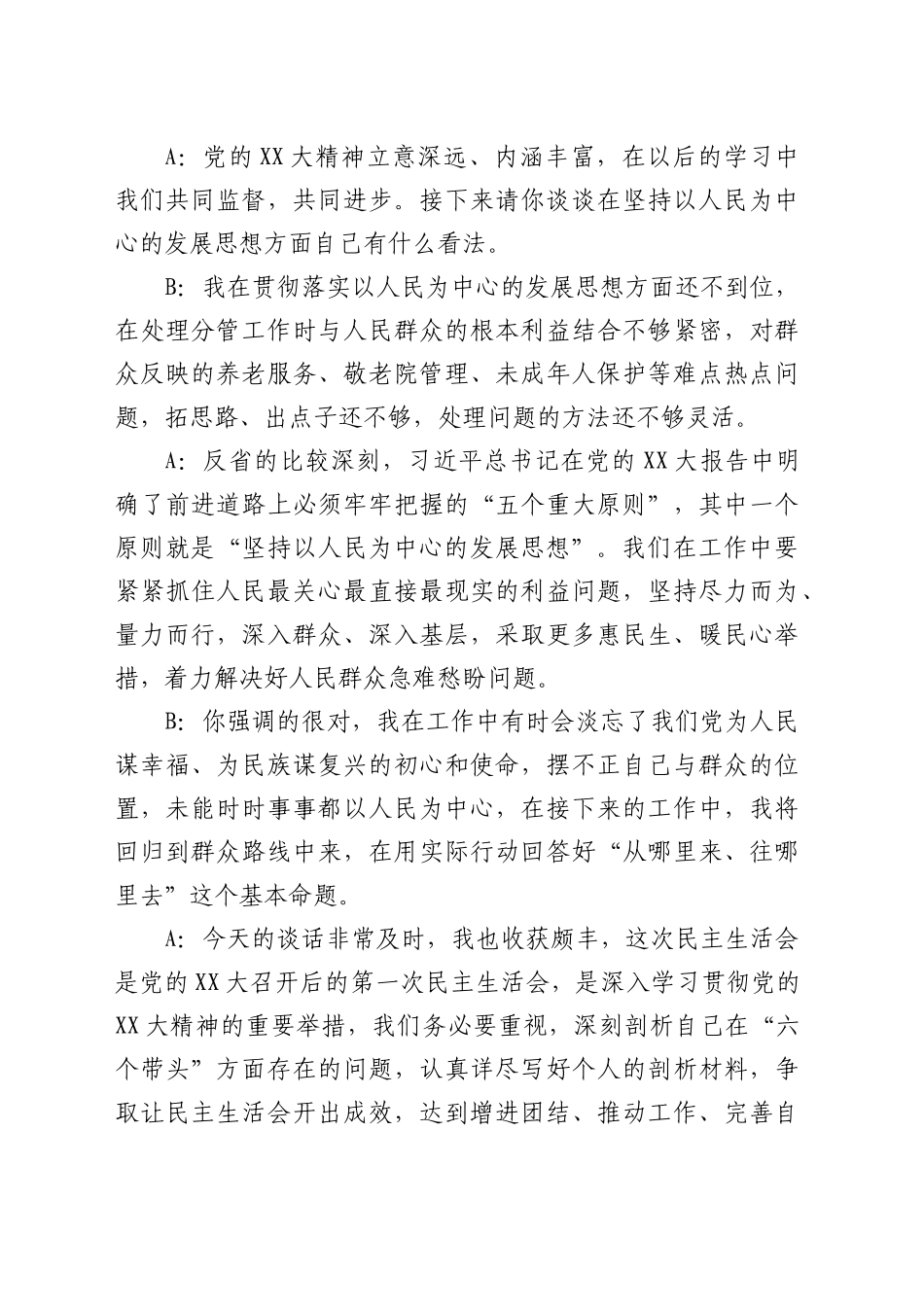 （会前）民主生活会一对一谈心谈话记录20250307.docx_第3页