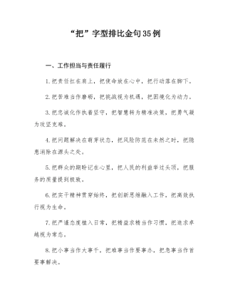“把”字型排比金句35例.docx