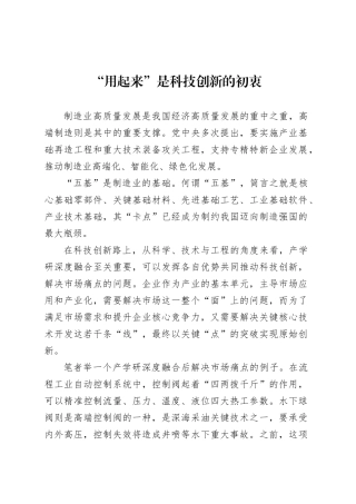 “用起来”是科技创新的初衷.docx