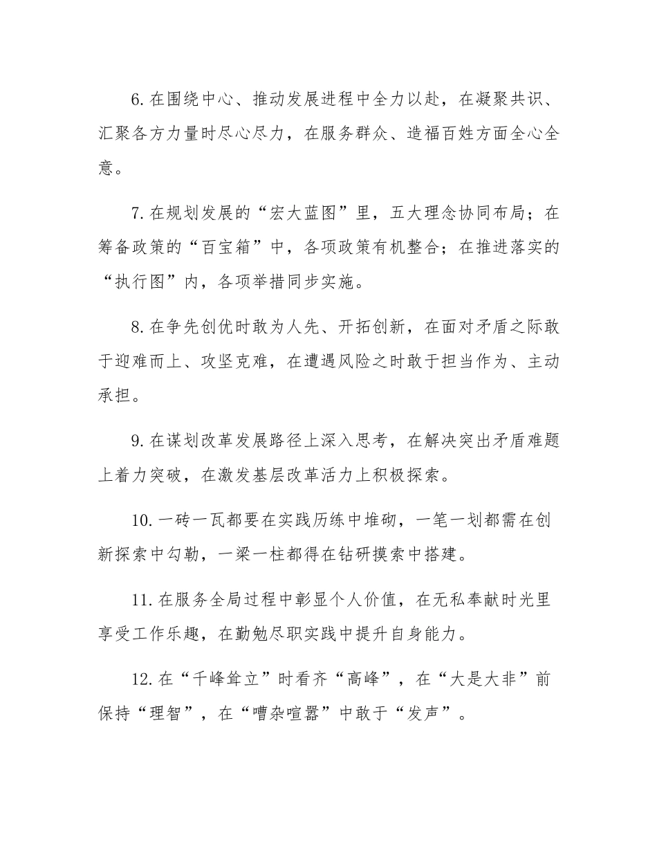“在”字型排比金句40例.docx_第2页