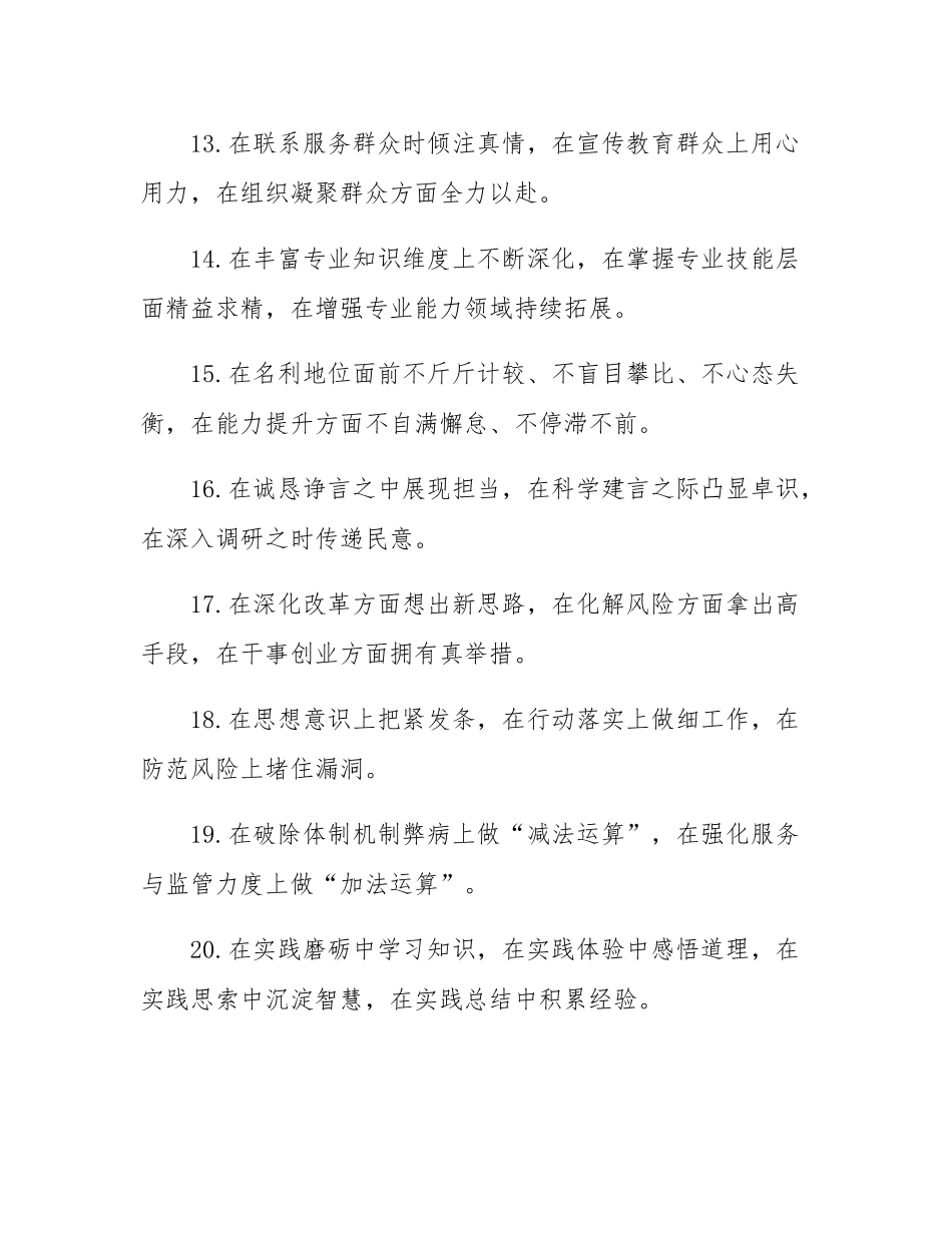 “在”字型排比金句40例.docx_第3页