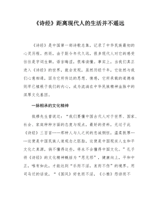 《诗经》距离现代人的生活并不遥远.docx