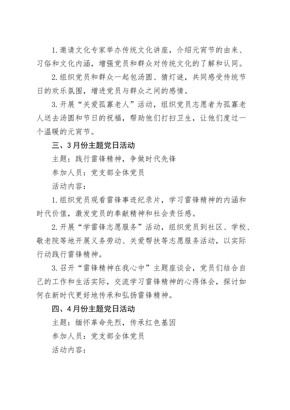 【3篇】2025年党支部12个月主题党日活动计划（全年12个月方案）20250319.docx_第2页