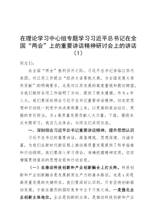 【3篇】在理论学习中心组专题学习习近平总书记在全国“两会”上的重要讲话精神研讨会上的讲话（含人大、政协等国）20250319.docx