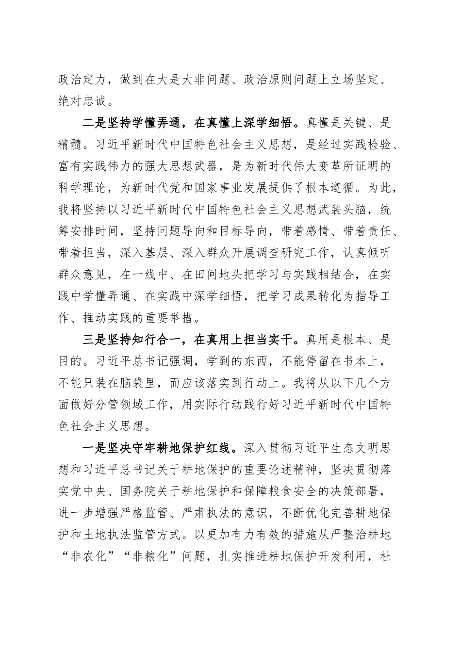 【5篇】理论中心组暨2024年度民主生活会会前学习研讨会上的发言（含副区长、人大、乡镇街道街道等）20250305.docx_第2页