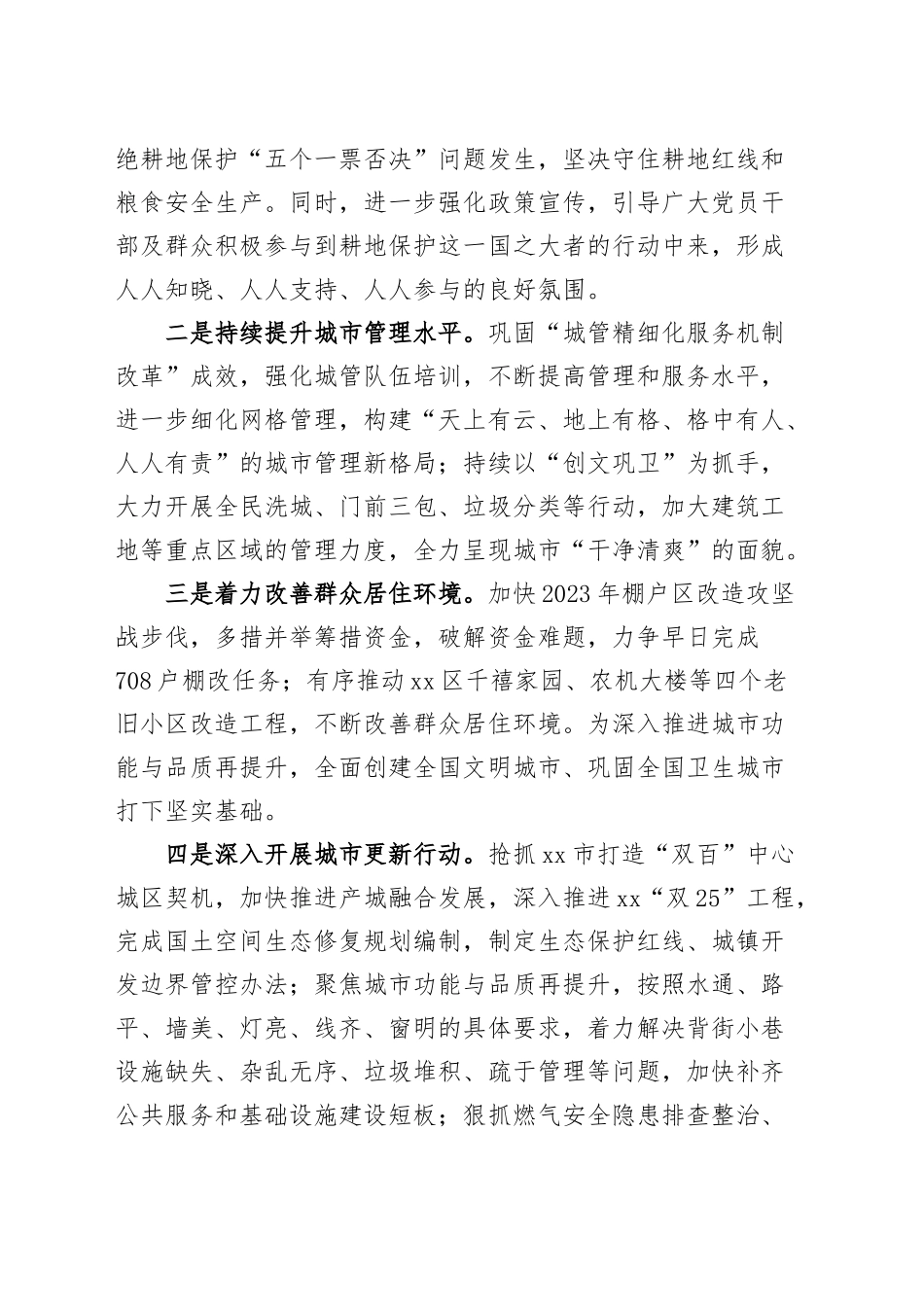 【5篇】理论中心组暨2024年度民主生活会会前学习研讨会上的发言（含副区长、人大、乡镇街道街道等）20250305.docx_第3页
