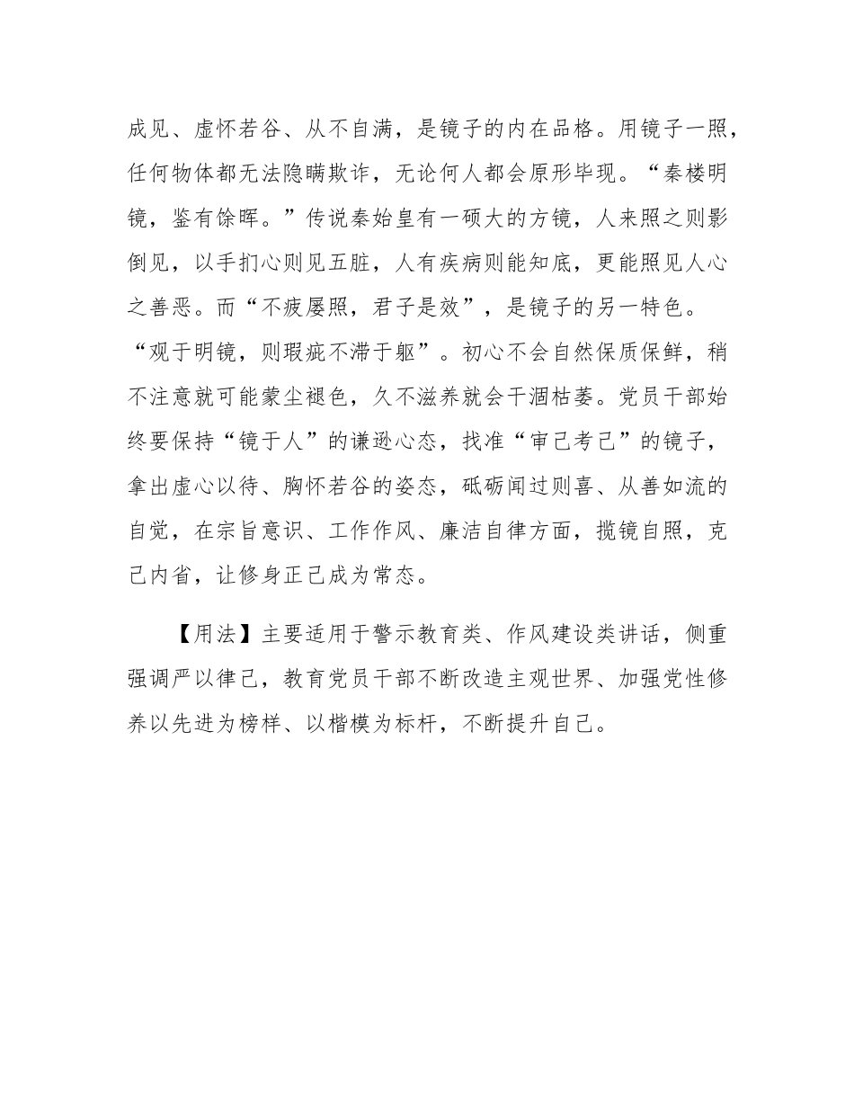 【写材料用典】至人之用心若镜.docx_第2页