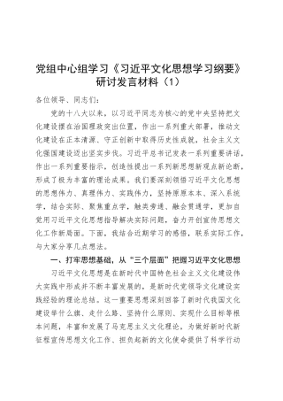 2篇党组理论学习中心组学习《习近平文化思想学习纲要》研讨发言材料心得体会20250319.docx