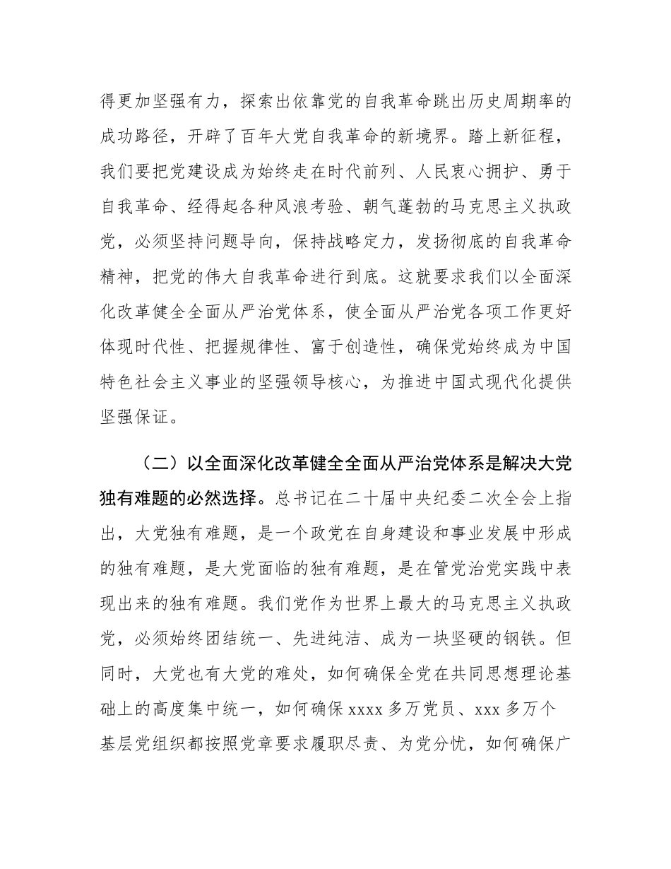党课：用改革精神和严的标准管党治党.docx_第2页
