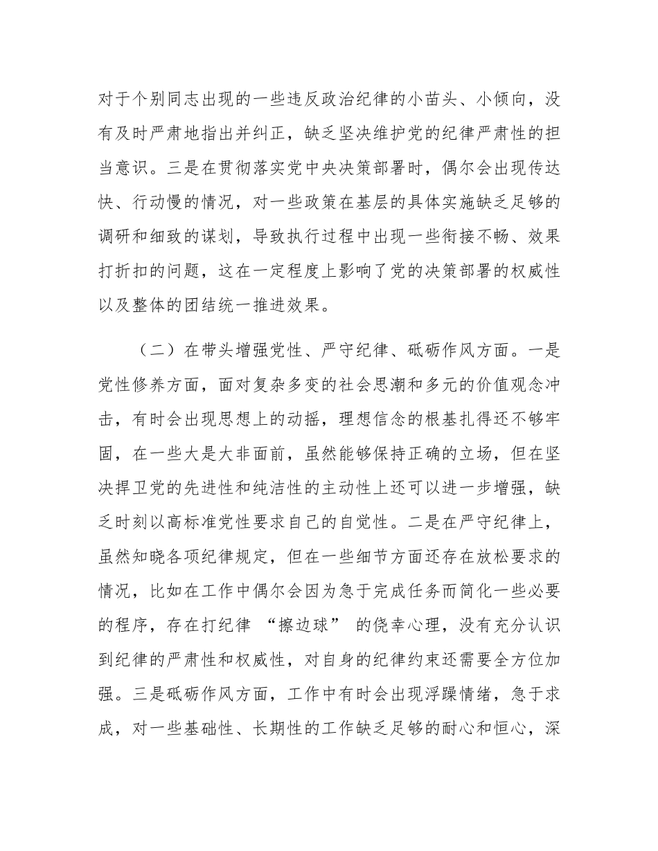 市直单位主要负责人2024年度专题民主SH会对照检查发言材料（四个带头）.docx_第2页