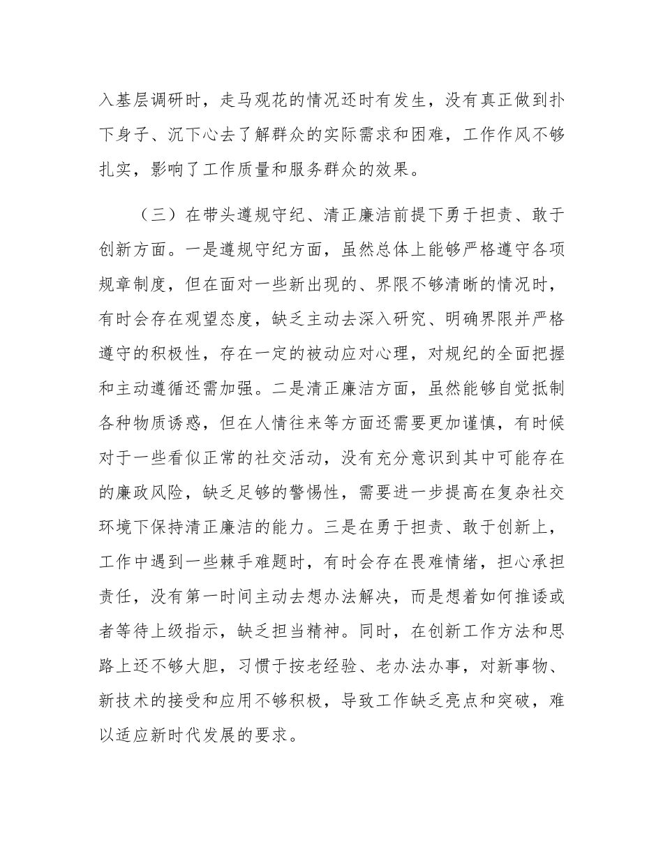 市直单位主要负责人2024年度专题民主SH会对照检查发言材料（四个带头）.docx_第3页