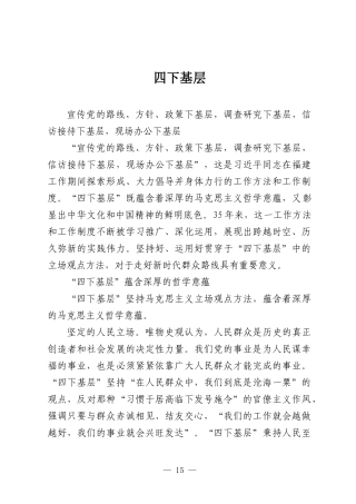 四下基层走好新时代群众路线PPT微党课(讲稿).docx