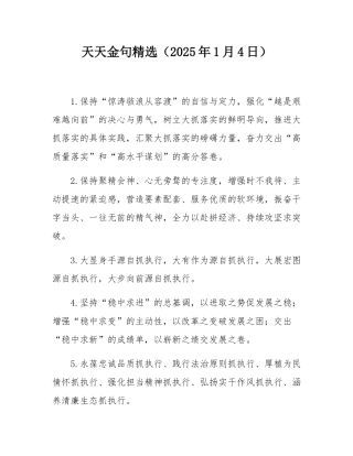 天天金句精选（2025年1月4日）.docx