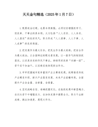 天天金句精选（2025年1月7日）.docx