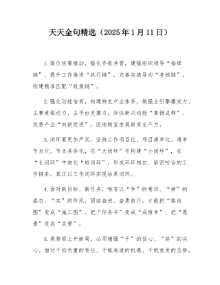 天天金句精选（2025年1月11日）.docx