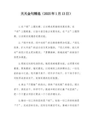 天天金句精选（2025年1月13日）.docx