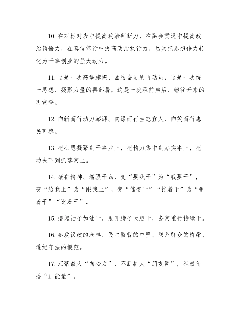 天天金句精选（2025年1月21日）.docx_第3页
