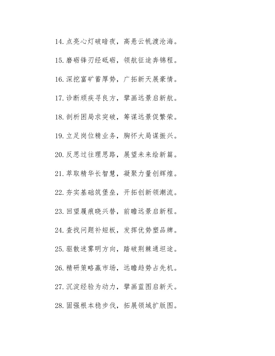 务虚会经典对偶大标题50例.docx_第2页