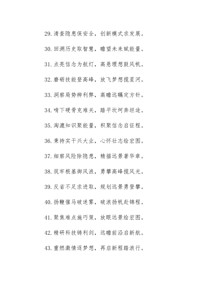务虚会经典对偶大标题50例.docx_第3页