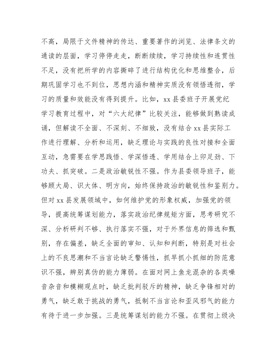 县委班子2024年度民主SH会“四个带头”对照检查材料.docx_第2页