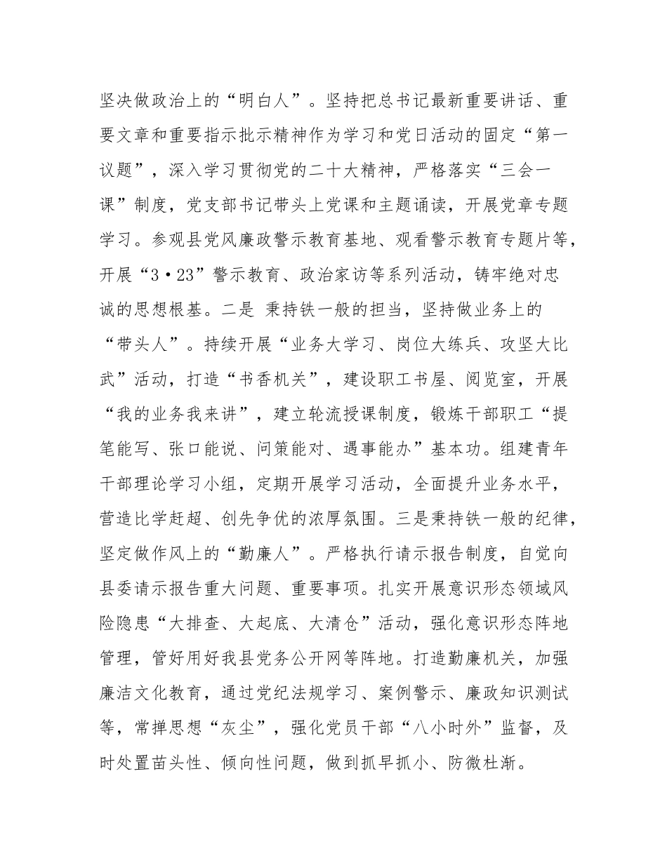 县委办公室党组2024年落实全面从严治党主体责任工作情况报告.docx_第2页
