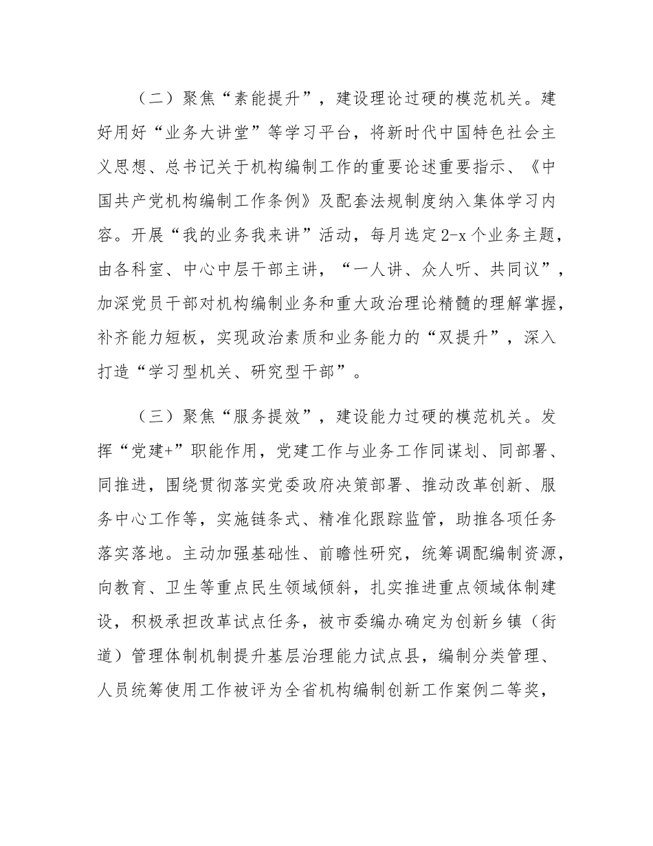 县委编办主任2024年述职述廉述党建工作报告.docx_第2页