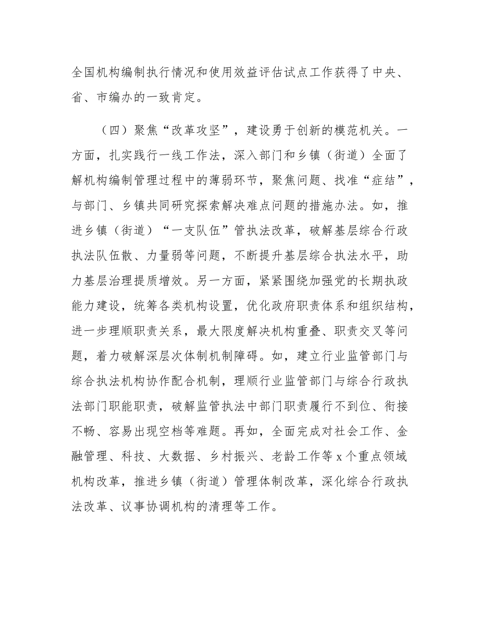 县委编办主任2024年述职述廉述党建工作报告.docx_第3页