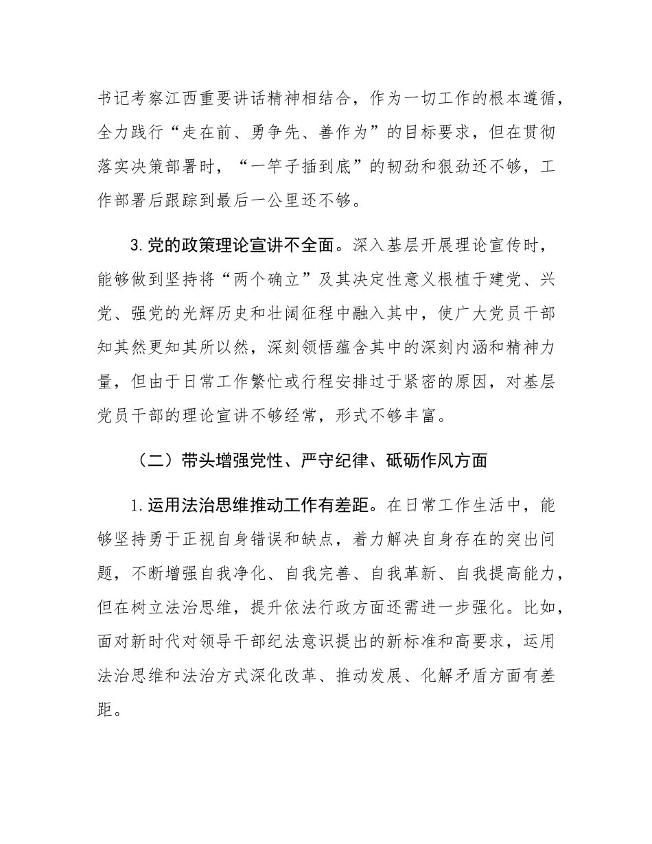 县委领导2024年度民主SH会对照检查材料.docx_第2页