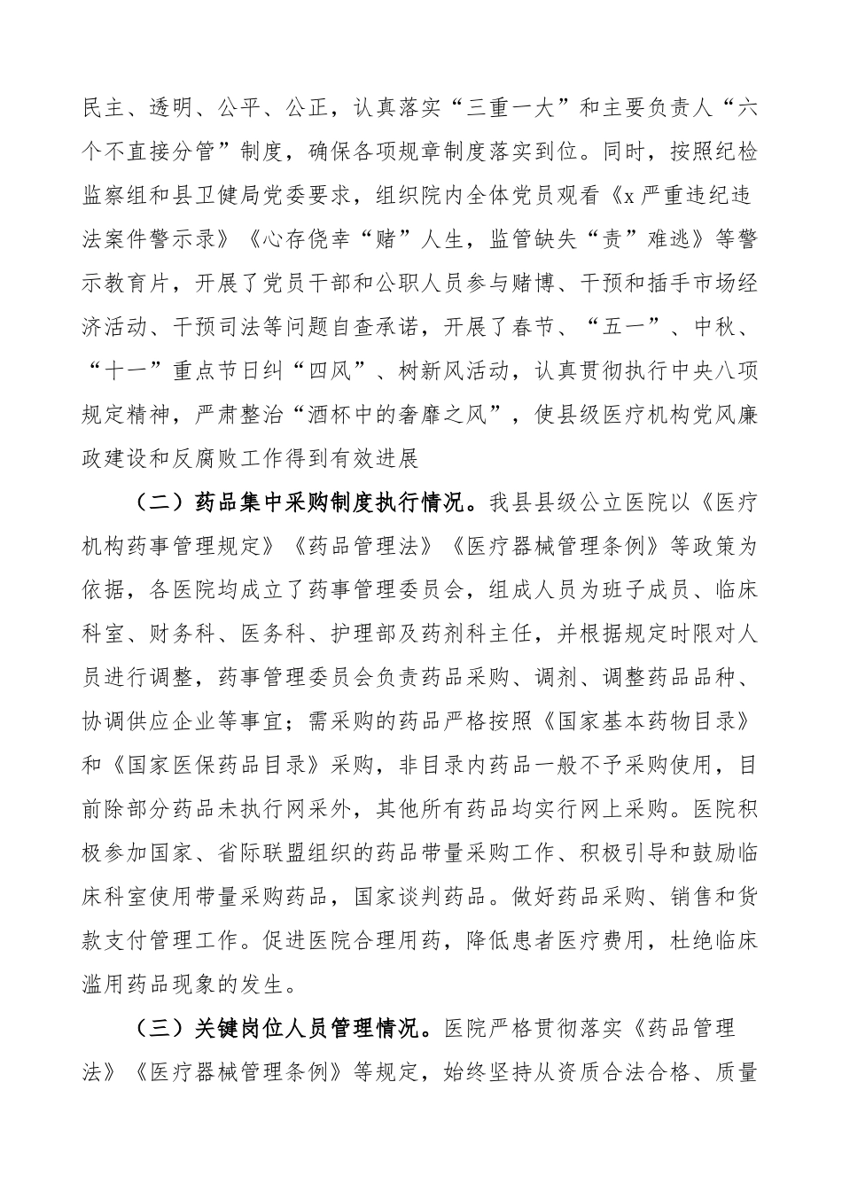 县医疗卫生机构团队风廉政和反腐x工作报告（问题，汇报总结）.docx_第2页
