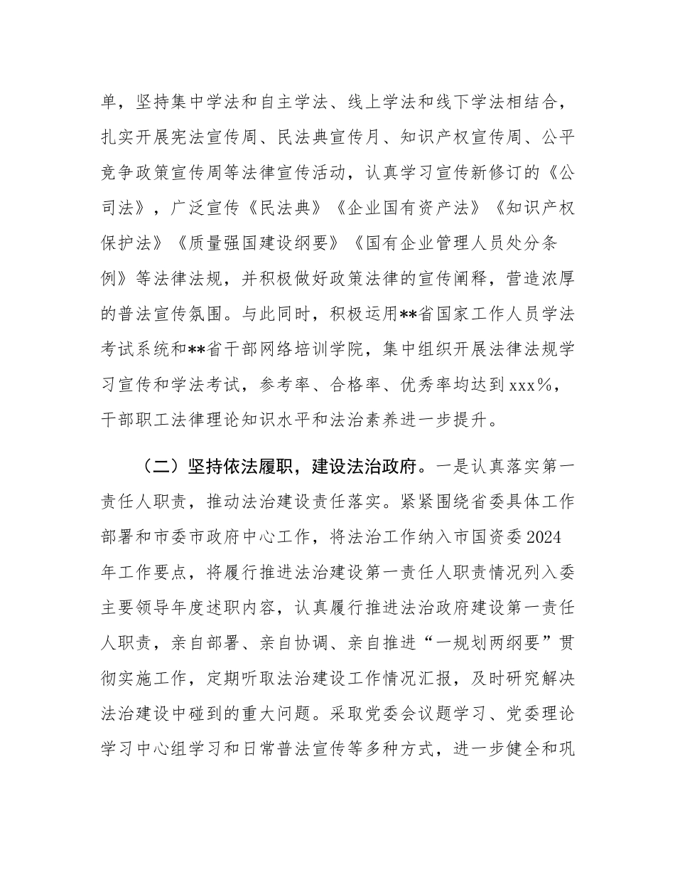 市国资委2024年法治政府建设情况报告.docx_第3页