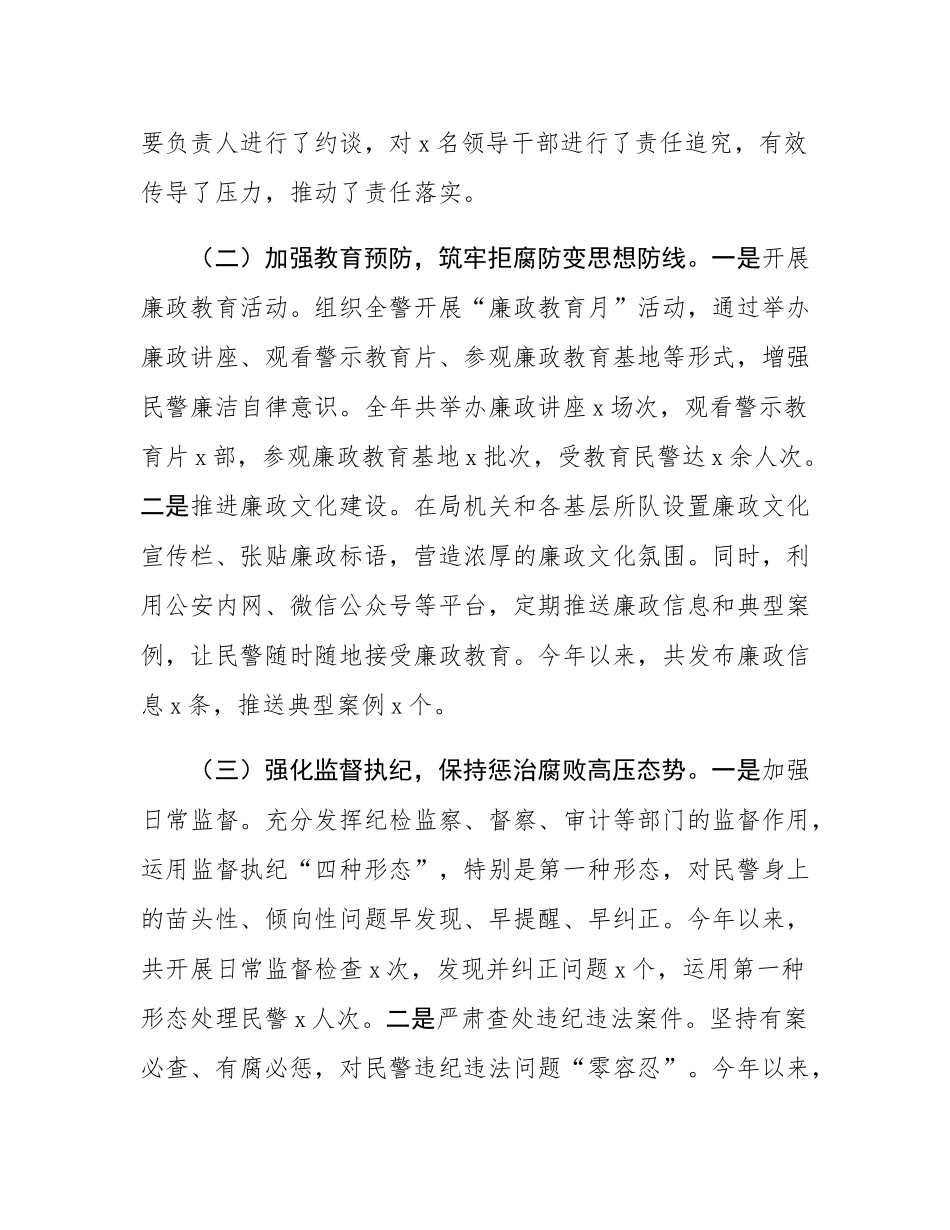 市局党委书记2024年党风廉政建设工作述职报告.docx_第2页