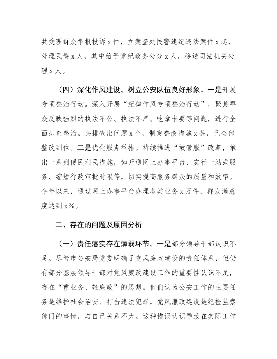 市局党委书记2024年党风廉政建设工作述职报告.docx_第3页