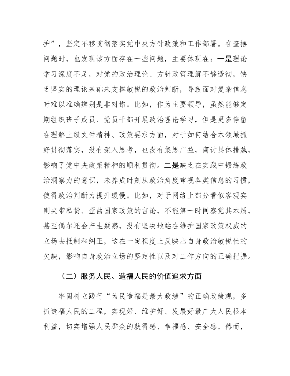 市局局长2024年民主SH会个人发言提纲（“五个方面”对照）.docx_第2页