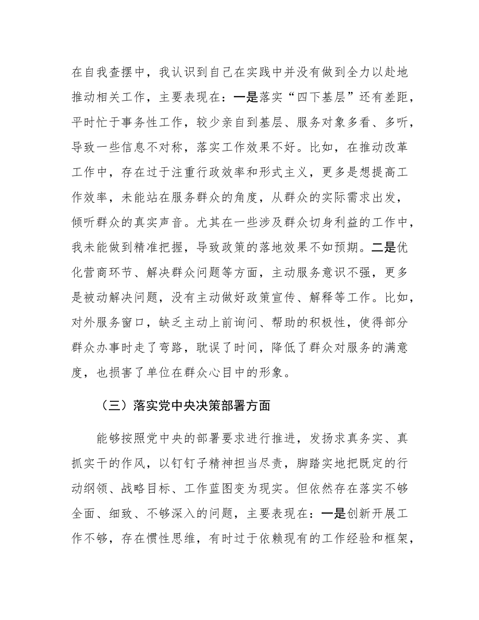 市局局长2024年民主SH会个人发言提纲（“五个方面”对照）.docx_第3页