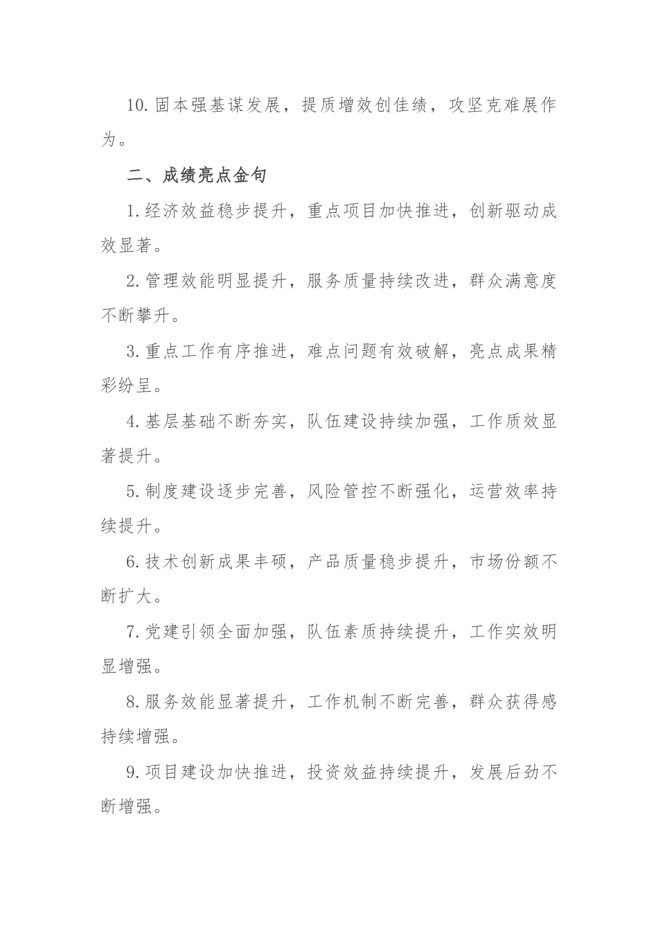 年终总结讲话排比金句25例.docx_第2页