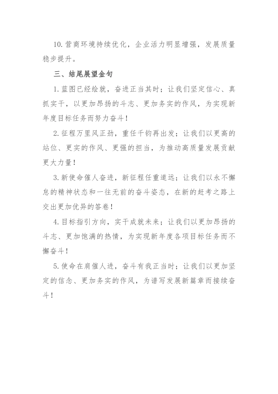 年终总结讲话排比金句25例.docx_第3页