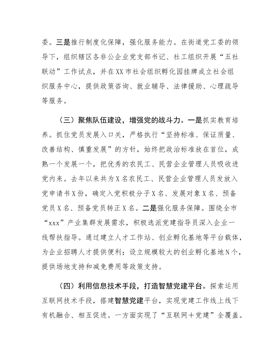 市两新党组织2024年党建工作情况总结及下一步工作计划.docx_第3页
