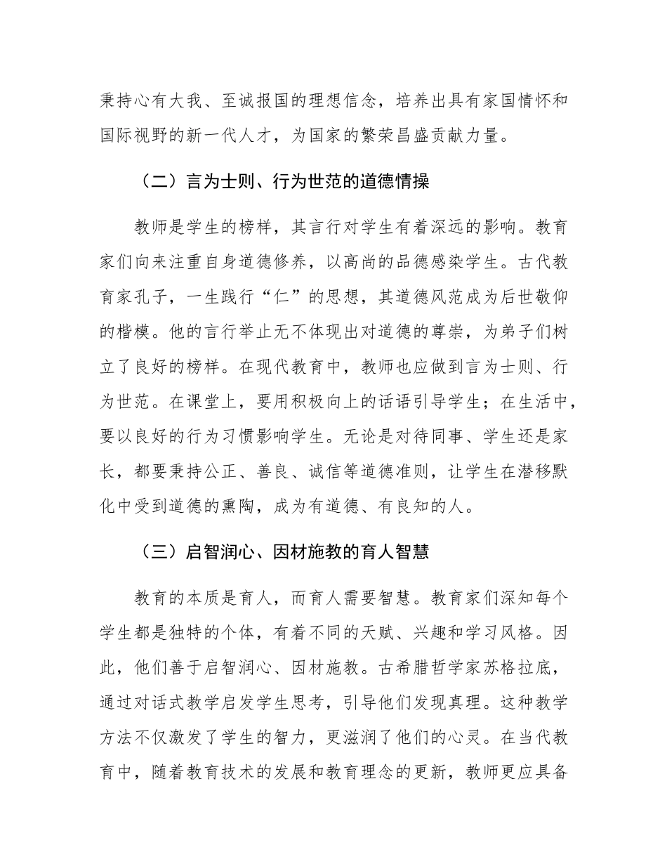 专题党课：大力弘扬教育家精神，培养新时代大国良师.docx_第2页
