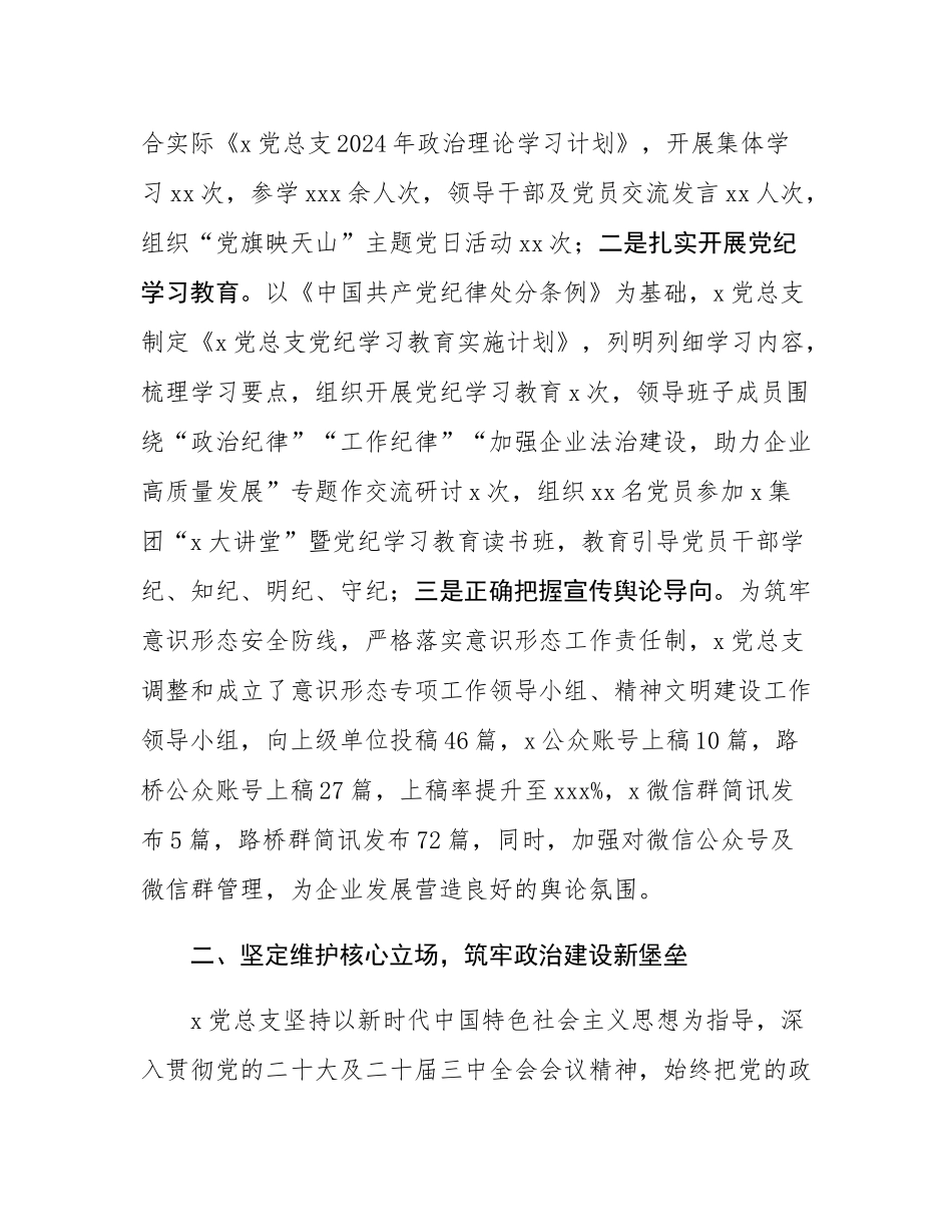 国企党建工作交流：党建引领聚势赋能   同心共谱铸道宏图.docx_第2页