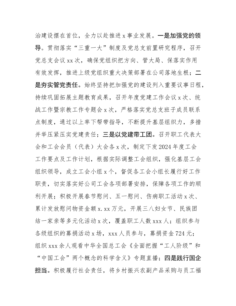 国企党建工作交流：党建引领聚势赋能   同心共谱铸道宏图.docx_第3页