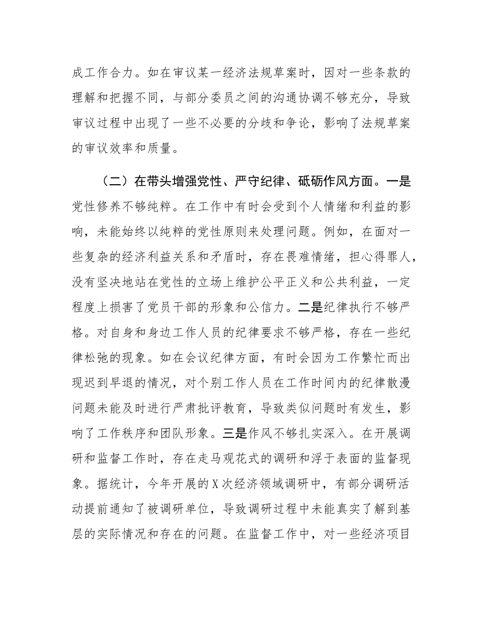 市人大分管财经副主任关于2024年度民主SH会个人对照检视材料.docx_第3页
