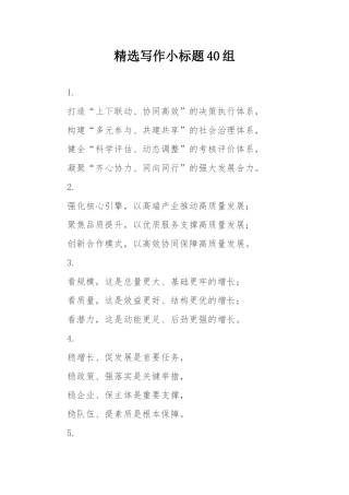 精选写作小标题40组.docx